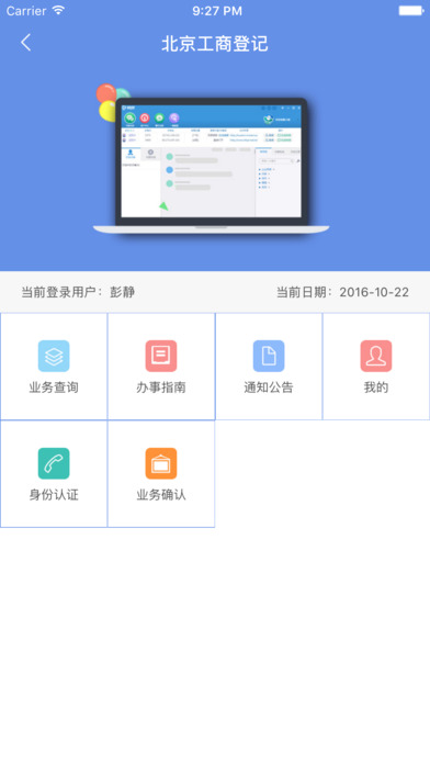 北京工商登记