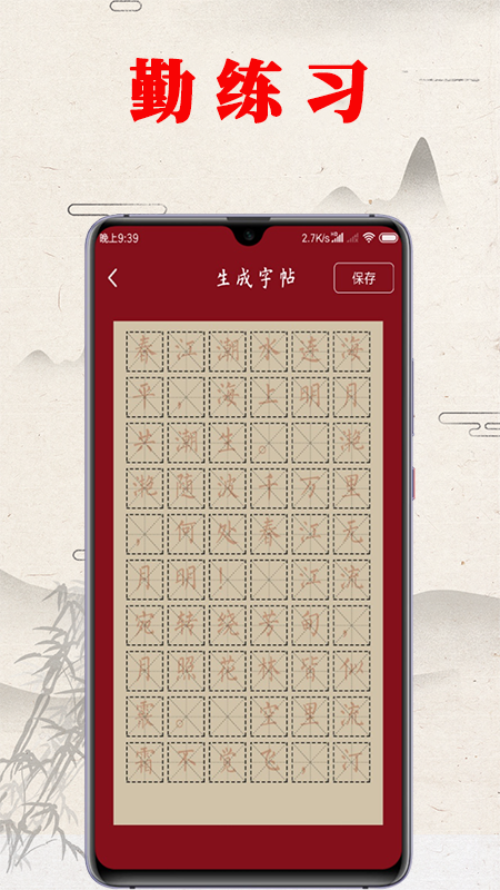 书法练字