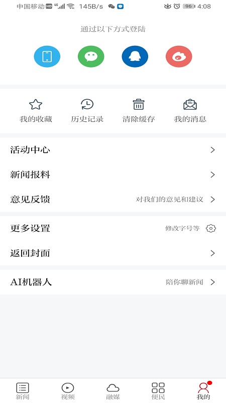 万安融媒