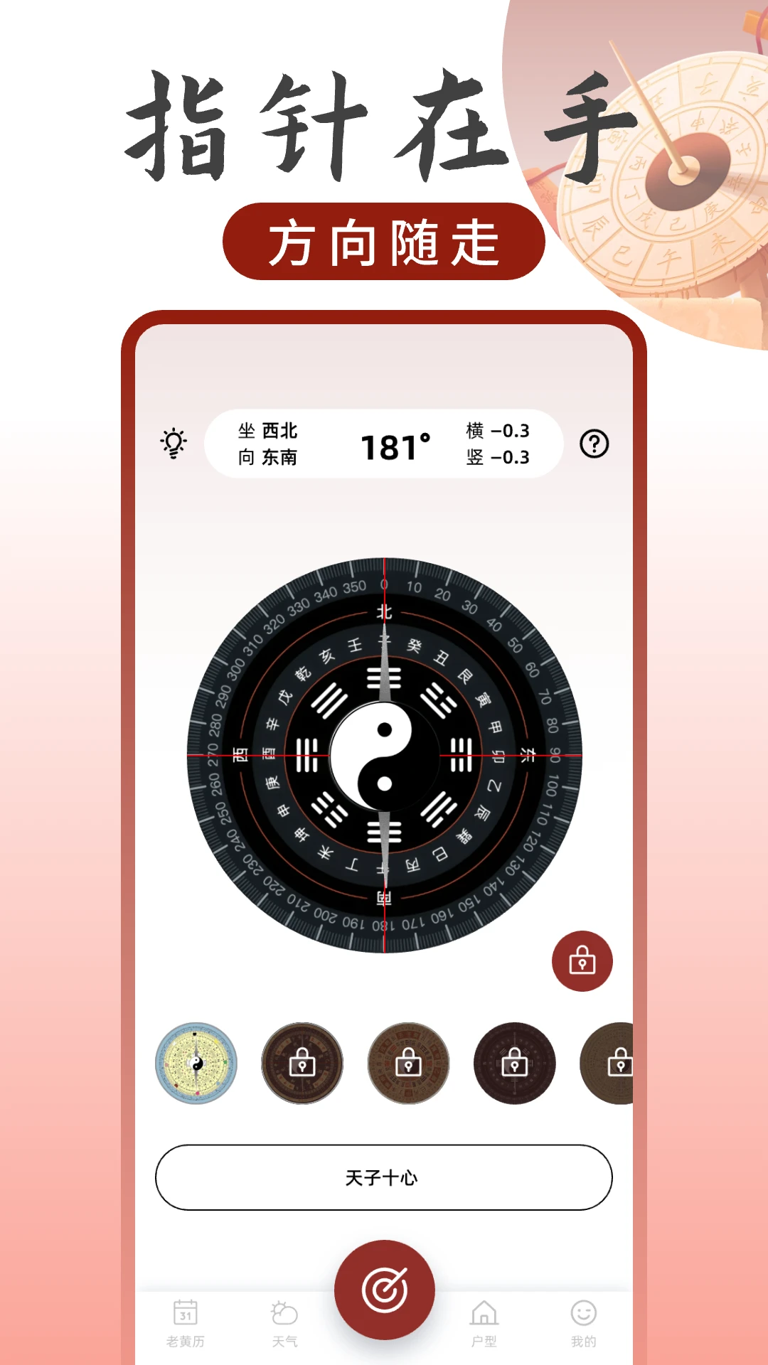 罗盘方位指南针