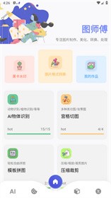 图师傅