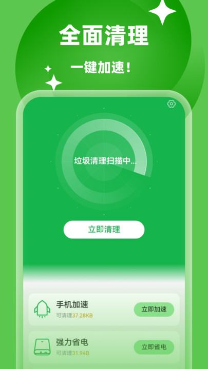 万通免费清理