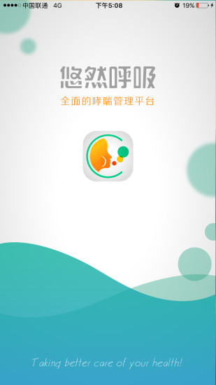 悠然呼吸患者