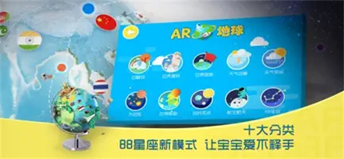 AR地球仪-儿童启蒙版 ios版