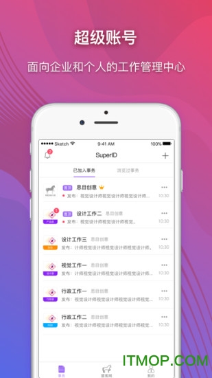 超级账号