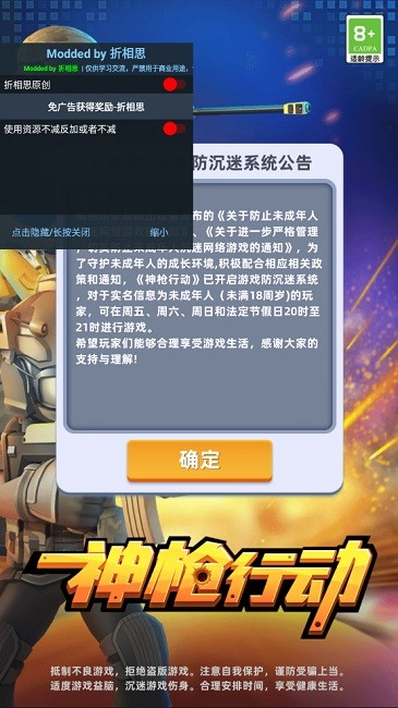 神枪行动 神枪行动