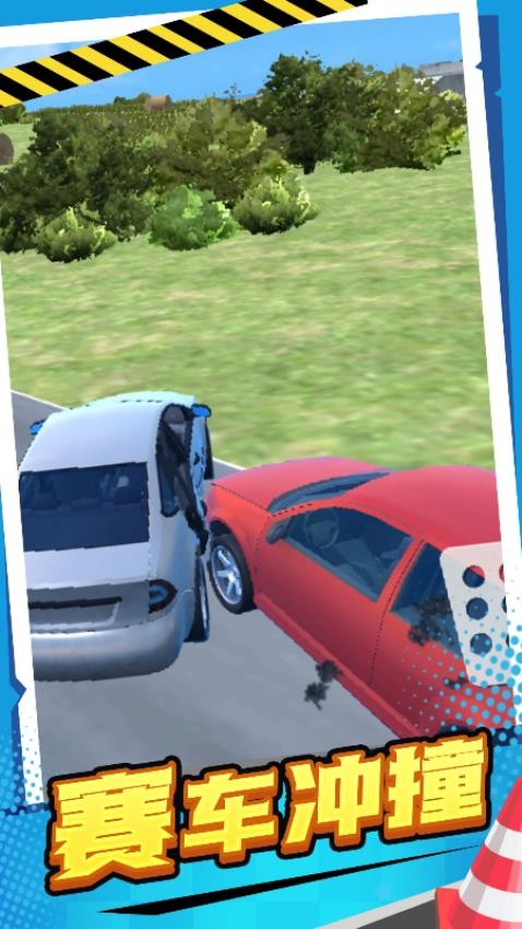 赛车冲撞