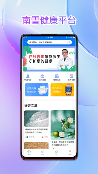 南雪健康家