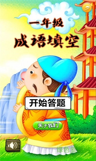 一年级成语填空