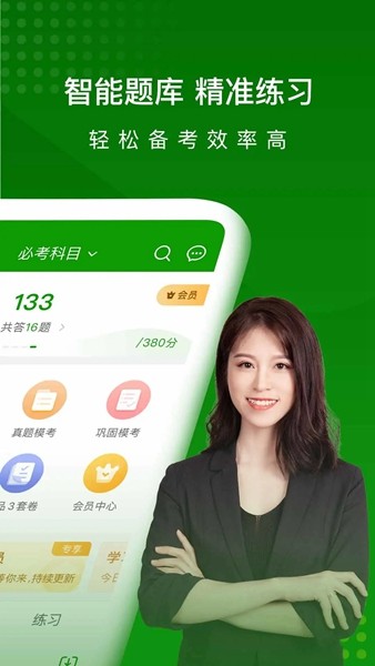 护师万题库 安卓版v5.6.9.0-release