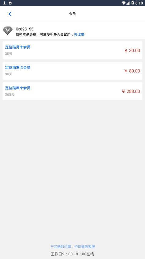 定位猫