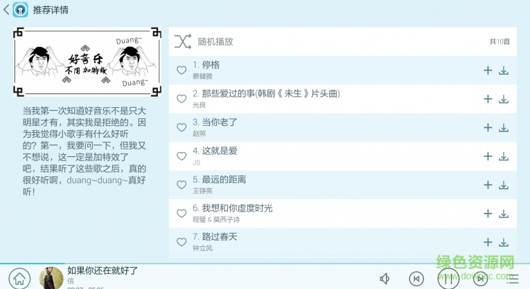 天天动听HD