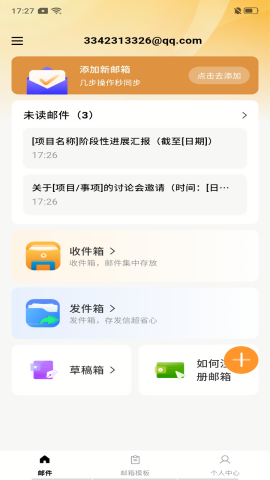 掌上邮箱邮件