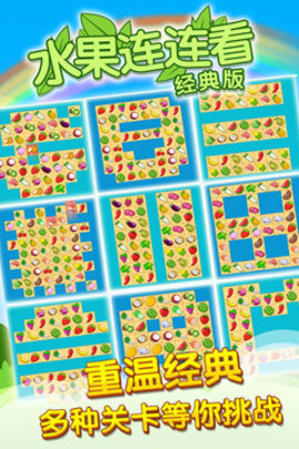 水果连连看2