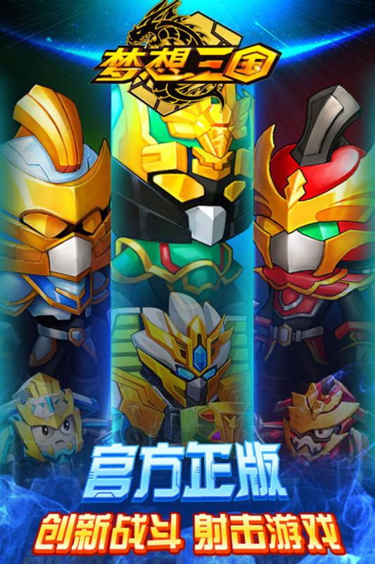 梦想三国