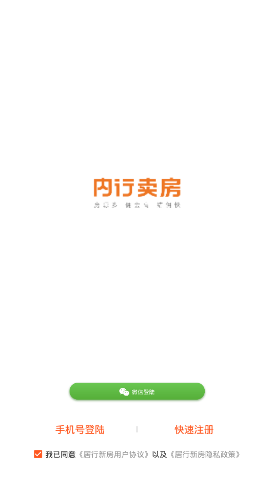 内行卖房