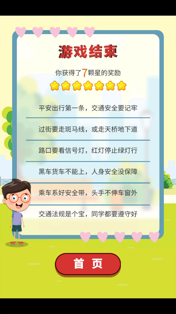 交通出行手册