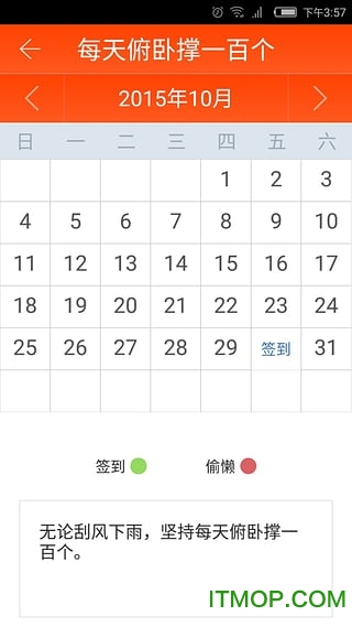 每日计划