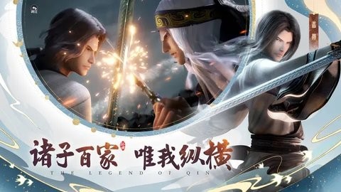 秦时明月:沧海福利端