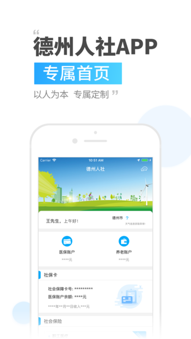 德州人社手机app