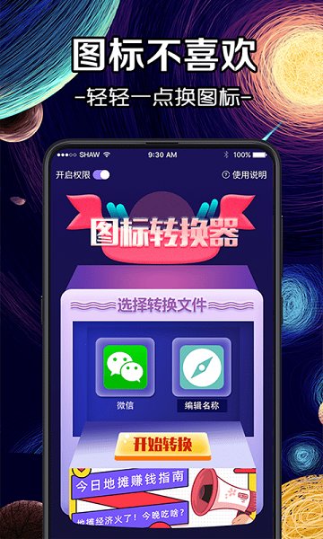换图标icon应用游戏隐藏