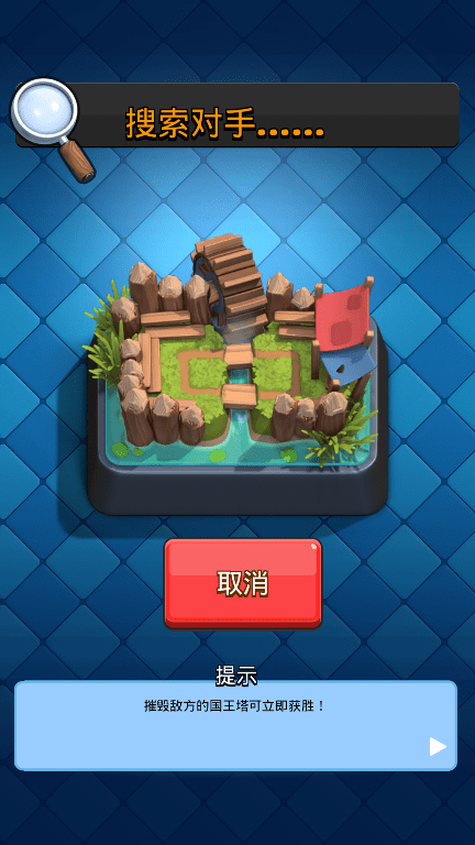 部落冲突:皇室战争