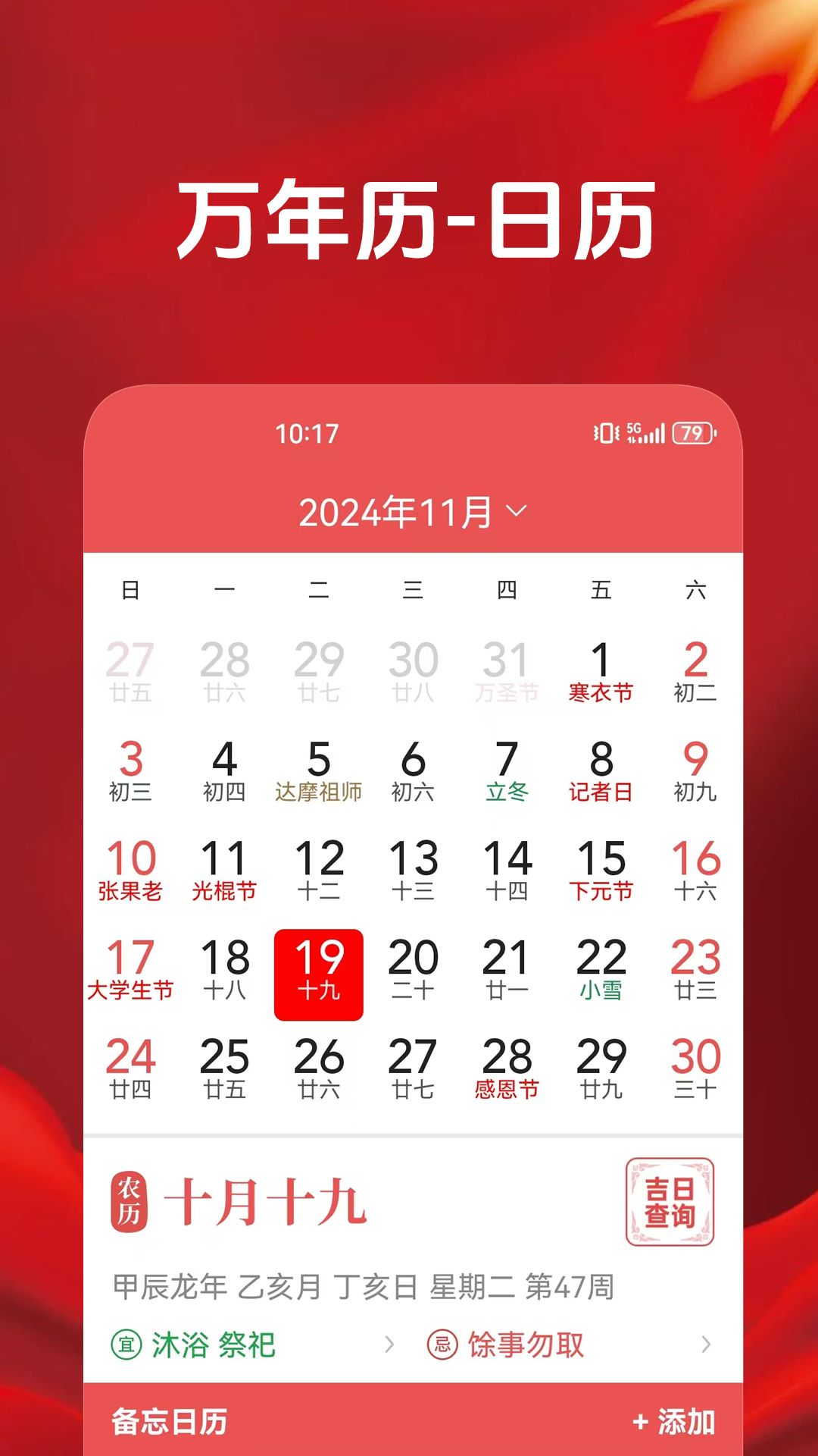 当代万年历