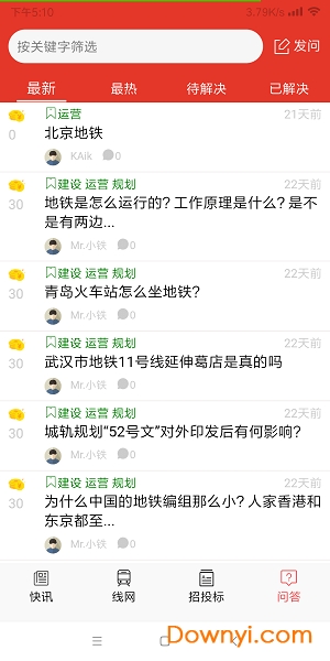 地铁快讯