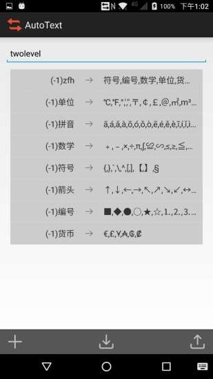AutoText五笔拼音输入法