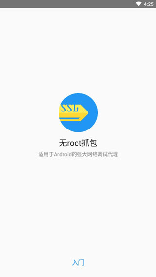 无root抓包工具去广告最新中文版 安卓版v1.7.2