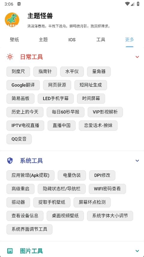 主题怪兽(壁纸软件) v9.4 安卓版 主题怪兽(壁纸软件) v9.4 安卓版