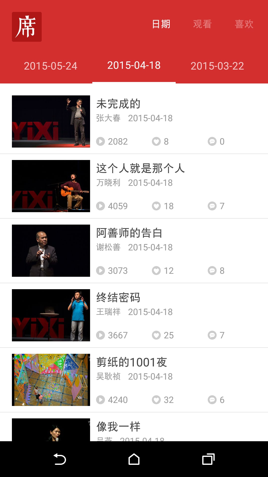 一席手机版(演讲视频)