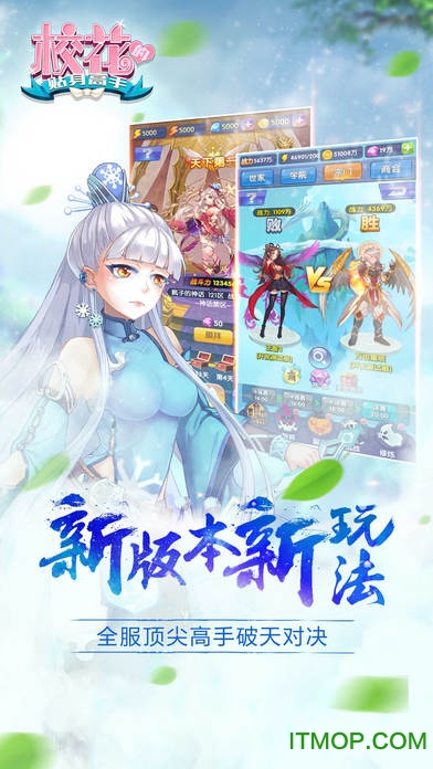 校花的贴身高手手游苹果手机版