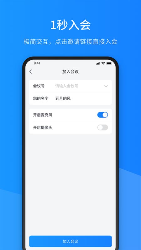 聚连会议(在线办公软件) v3.3.0.3 安卓版