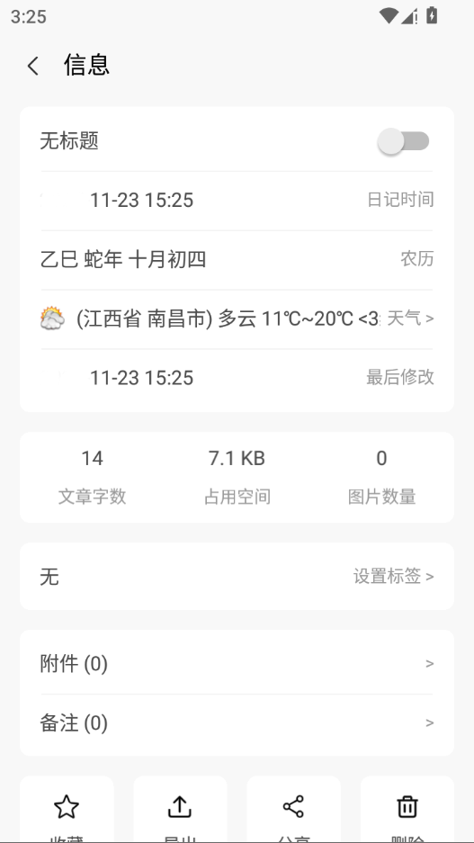 eDiary(电子日记软件)