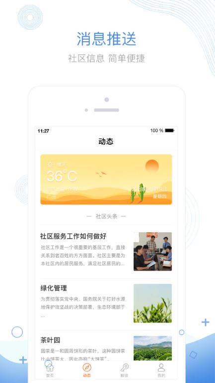 掌居宝物业版(小区物业管理平台) v2.5.2 安卓手机版