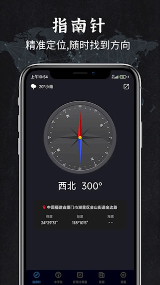 全能指南针