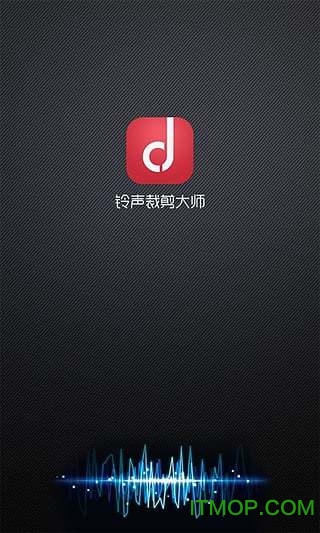 铃声裁剪大师