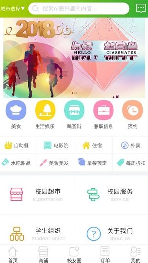 WOW校园