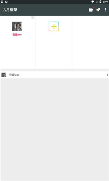 古月框架古月优化.apk