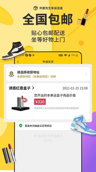许愿先生幸运盒子
