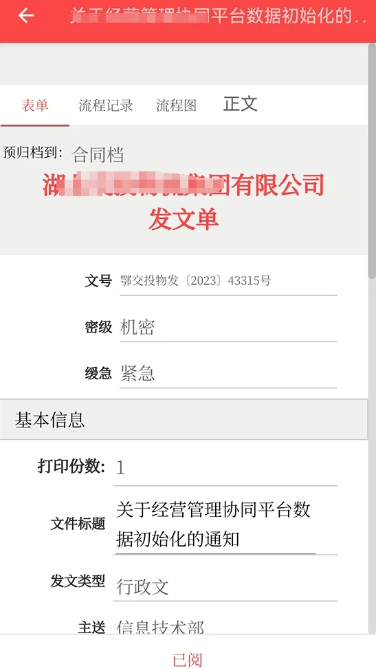 经营管理协同平台