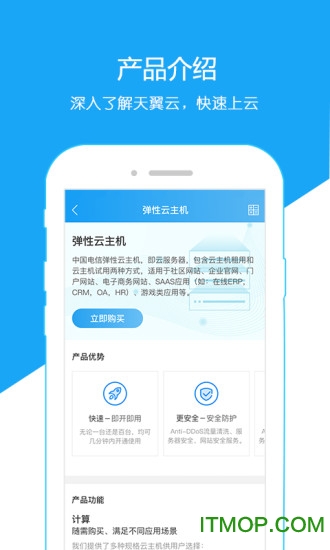 天翼云