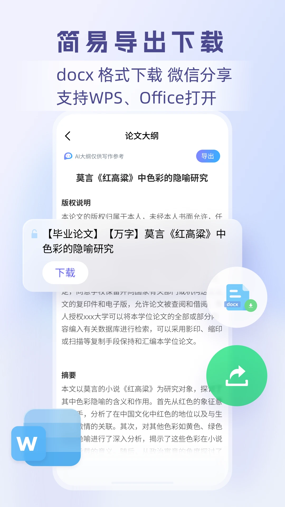 论写写AI毕业论文