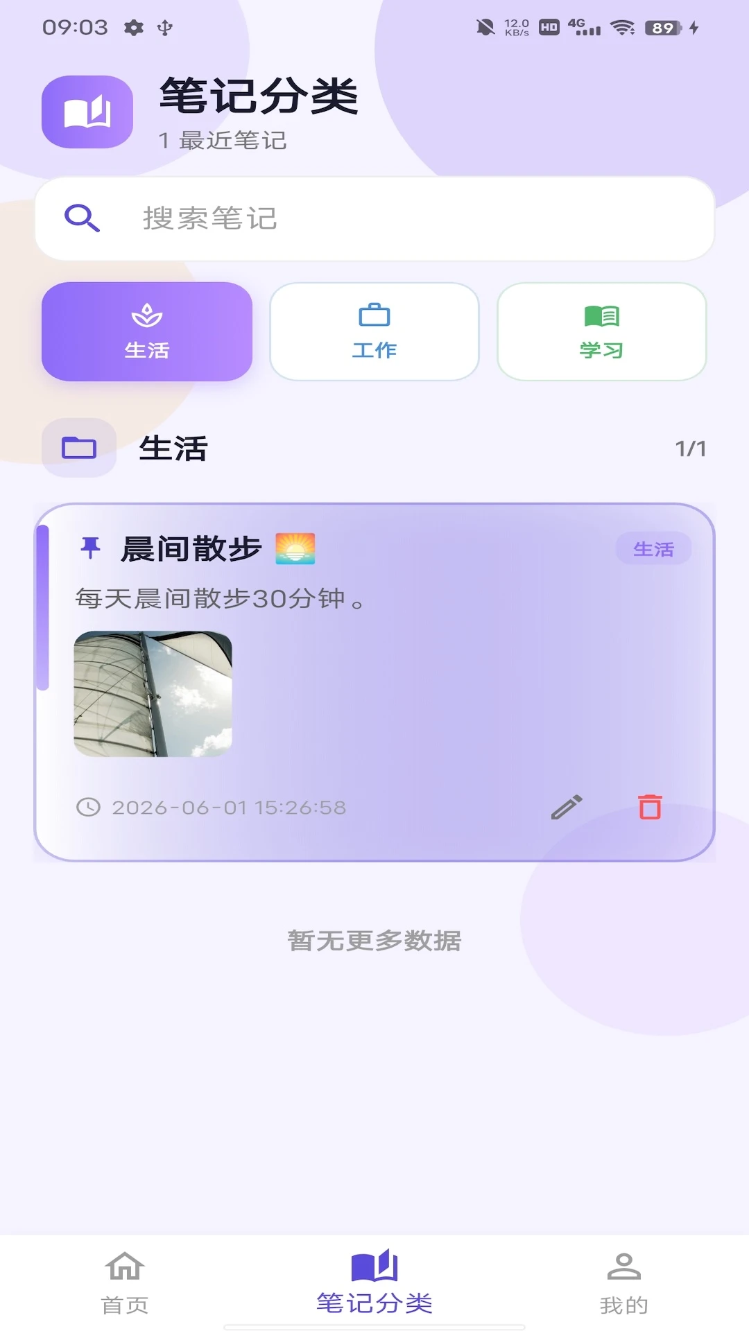 拾光笔记