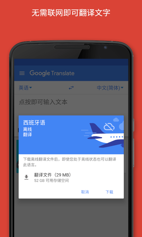谷歌翻译 官方版