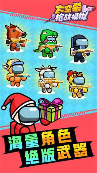 太空杀枪战模拟