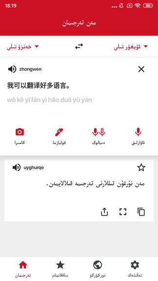 iterjiman多种语言翻译版ios
