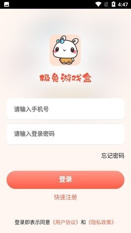 极兔游戏盒极速版