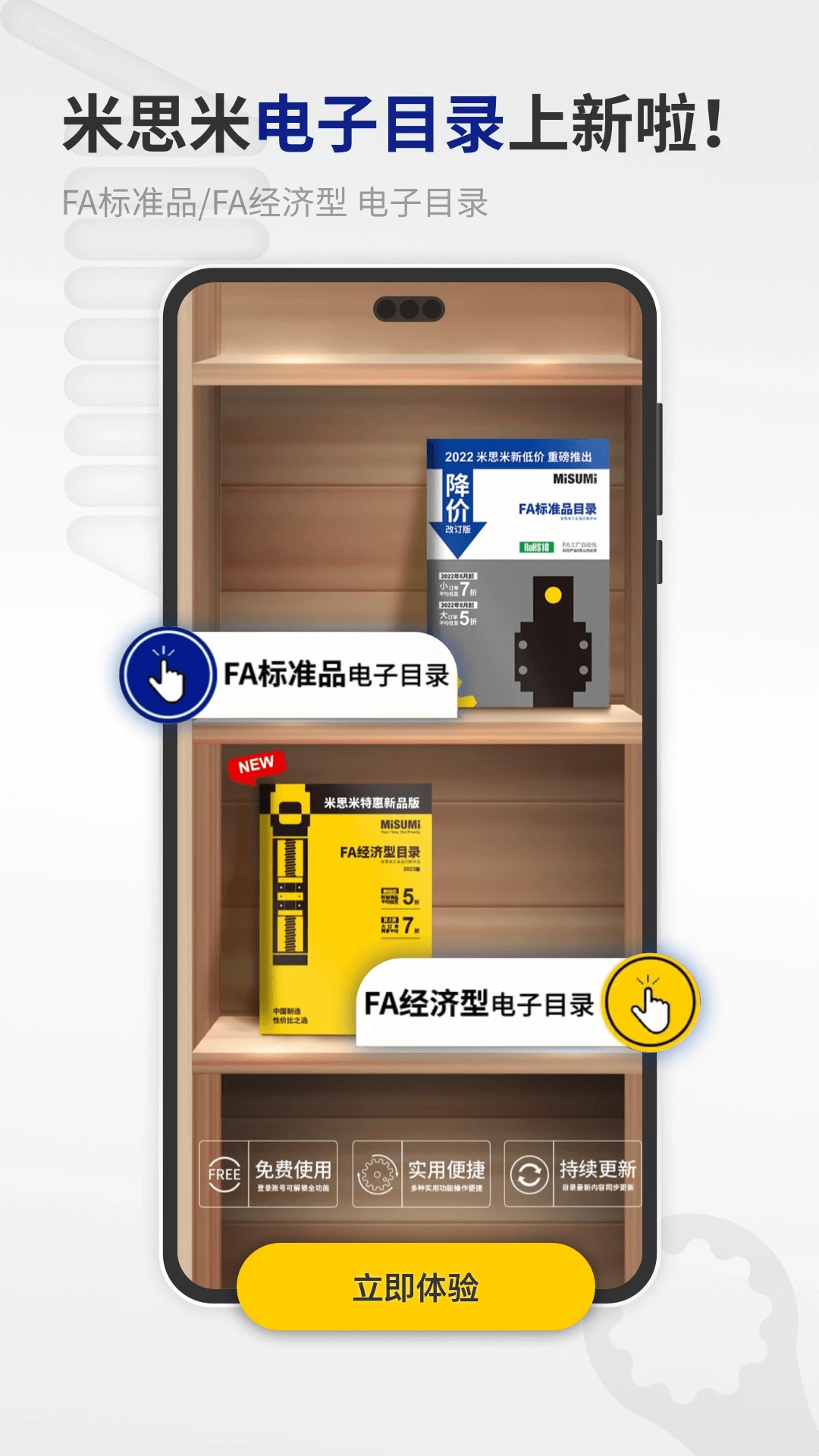 米思米闪购商城